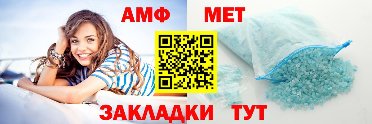 АМФ Premium  Амфетамин  Новодвинск 