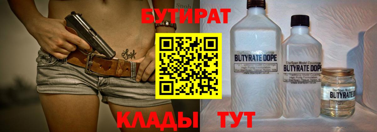 Новодвинск  Бутират  Вход с VPN  Бутират жидкий экстази 