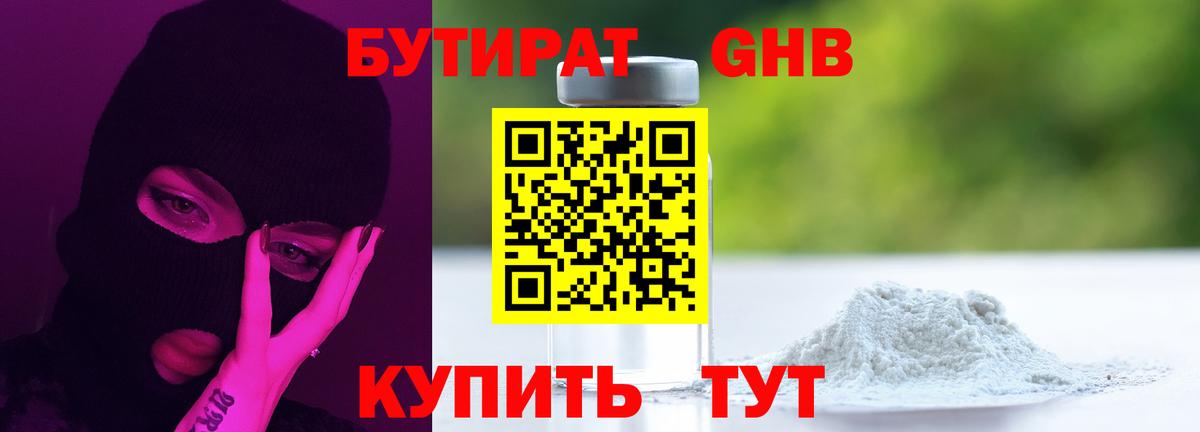 Бутират бутандиол Новодвинск
