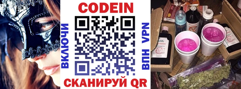 где продают Новодвинск Codein Purple Drank