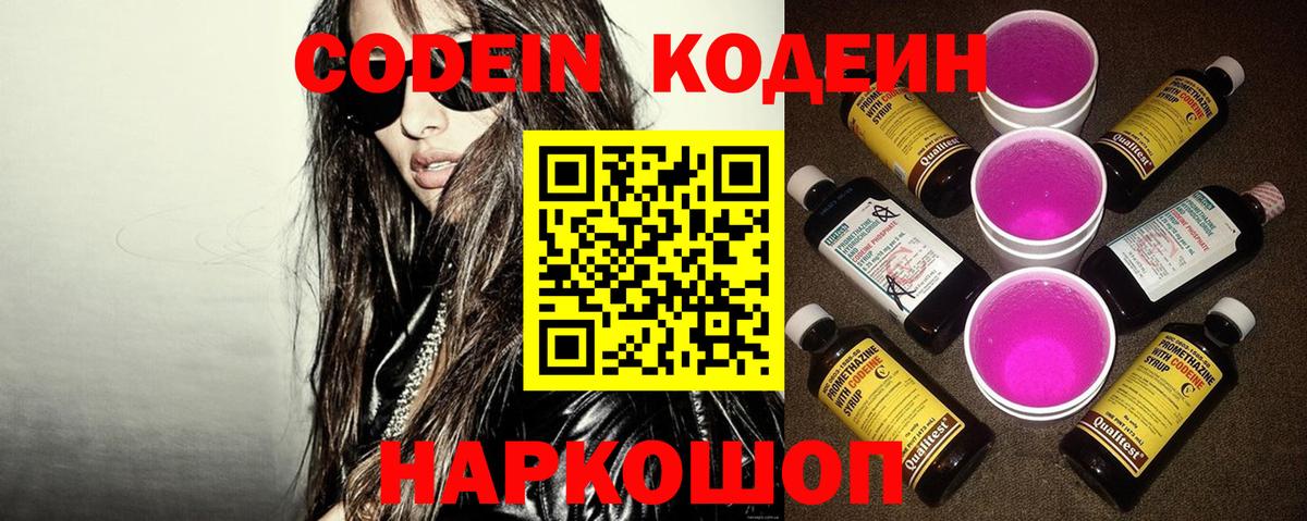 что такое   Новодвинск  Кодеин напиток Lean (лин)  Codein напиток Lean (лин) 