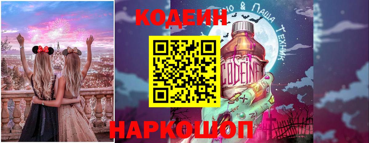 Кодеиновый сироп Lean напиток Lean (лин) Новодвинск