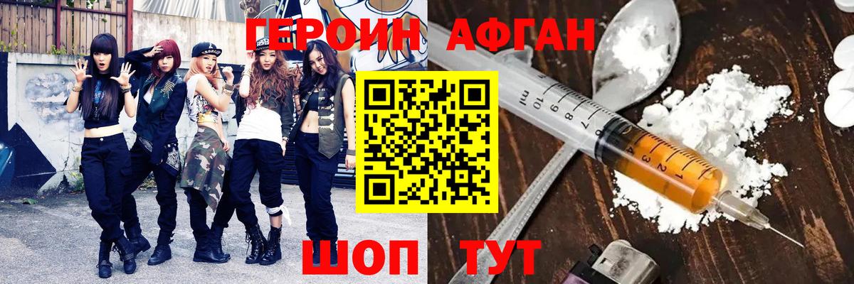 ГЕРОИН Heroin Новодвинск