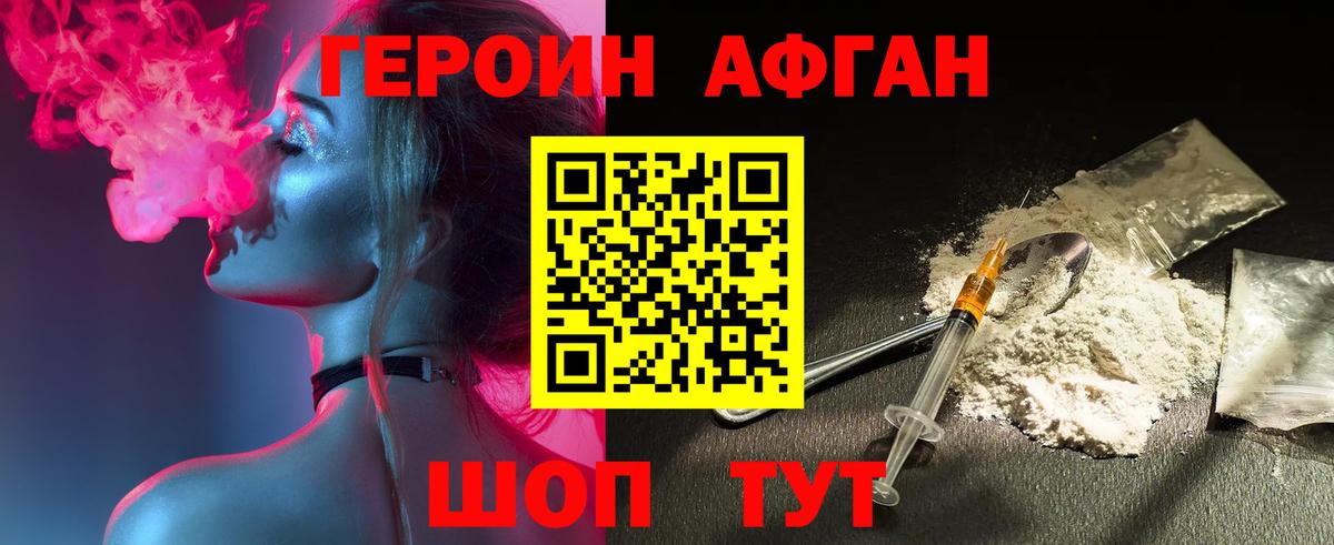 ГЕРОИН афганец  Вход с VPN  ГЕРОИН  Новодвинск 