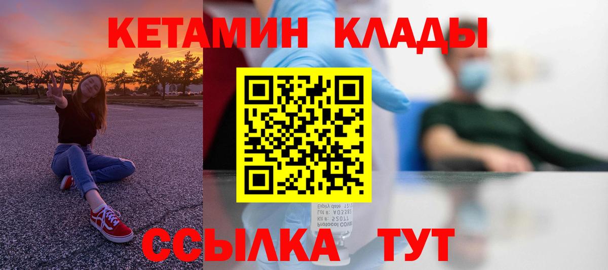 Новодвинск  КЕТАМИН VHQ  Кетамин ketamine  Вход с VPN 