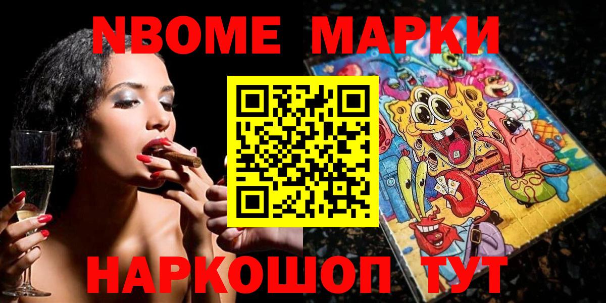 Наркотические марки 1,5мг Новодвинск
