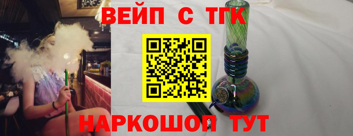 ТГК жижа  ТГК концентрат  OMG ссылка  Вход с VPN  Новодвинск  где купить  